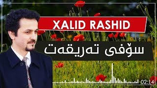 Xalid Rashid   Sofi   HD   خالید ڕەشید   سۆفی تەریقەت