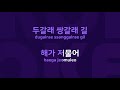 왕자호동 originally performed by 도성아 karaoke verison