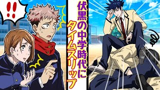 Jujutsu Kaisen: Itadori and Kugisaki time slip into the past? Fushikuro's past days are so yankee!