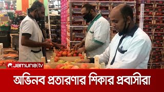 ইমোর মাধ্যমে প্রতারণার স্বীকার হয়ে লাখ টাকা হারিয়েছে প্রবাসীরা | Imo Hack