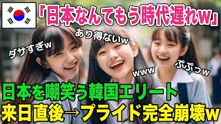 【海外の反応】「日本の文化なんて古臭いだけだろう！」愛国心が強い韓国人男性が日本の東京に来て衝撃を受ける→プライドが崩壊！【総集編】