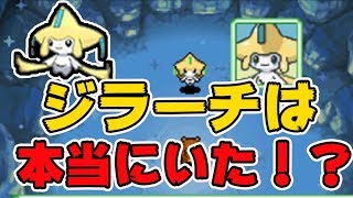 【ポケダン空】ジラーチにあったビッパが願う願いとは…？～ビッパの願い事～（後半）【空の探検隊】