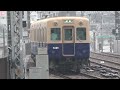 【阪神電車】山陽6000系 6002f 6003f 阪神線内試運転 おまけ付き