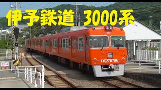 [伊予鉄道 3000系] 元 京王電鉄 3000系