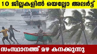 Heavy Rain In Kerala : വീണ്ടും ന്യൂനമര്‍ദ്ധം വരുന്നു | Oneindia Malayalam