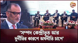 'সম্পদ কেন্দ্রীভূত আর দুর্নীতির কারণে অর্থনীতি চাপে' | Commerce Advisor | Channel 24