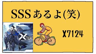 【CHUNITHM SUN】X7124  SSS【手元動画】