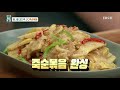 최고의 요리 비결 이하연의 콩나물 김치죽과 죽순볶음_ 002