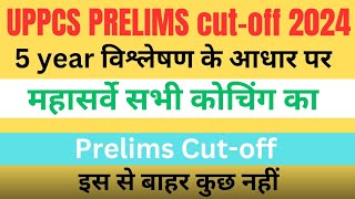 uppcs prelims 2024 cut off |upsc prelims cut off last 5 years | State pcs classes #viralvideo 🔥🎯