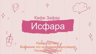 Исфара бозор Таджикистан