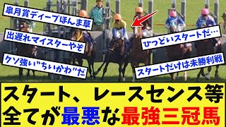 【競馬】ディープインパクトってスタート、レースセンス壊滅的なのによく三冠獲れたよねに対する反応集【競馬の反応集】