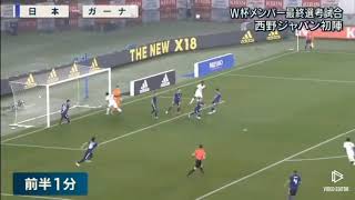 西野ジャパン初陣日本vsガーナ