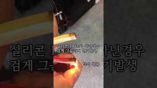 코코볼라이트x탭네온 실리콘 LED 네온플렉스 난연성능비교영상