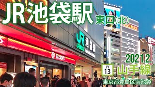 【JR池袋駅東口（北改札方面）JY13】2021.2.豊島区東池袋