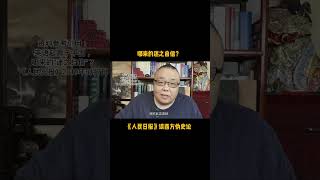 哪来的迷之自信？《人民日报》谈西方伪史论。历史