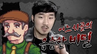 스타듀 밸리의 비밀 [스타듀밸리 #3]