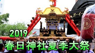 令和元年 春日神社夏季大祭その2「神輿巡行」大分市