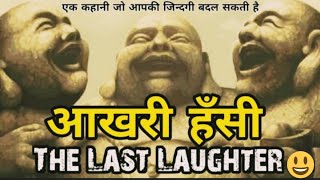 The Story of Three Laughing Monks / Buddhist Story in hindi / Happiness Inspired