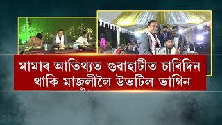 মুখ্যমন্ত্ৰীয়ে মাজুলীলৈ গ'লে  কি কি আশা পুৰণ কৰিব ভাগিনহঁতৰ?