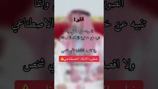 الحذر الحذر || خطر الذكاء الاصطناعي