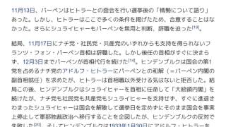 「1932年11月ドイツ国会選挙」とは ウィキ動画