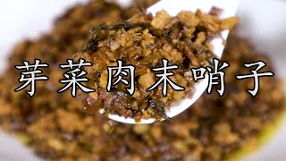 做川渝小面的灵魂芽菜肉末臊子，全面而详细的做法技巧赶紧收藏吧！