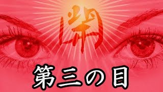 【第三の目開眼】超能力を手にいれる方法をガチで試してみたら…。