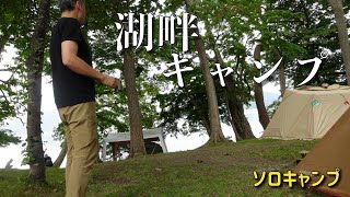 湖畔で秋キャンプ【ソロキャンプ】#110