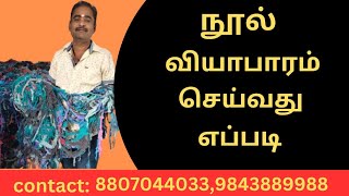 வெறும் 4000 ஆயிரம் முதலீட்டில் நீங்களும் முதலாளி ஆகலாம் இலவச டோர் டெலிவரி 8807044033 9843889988