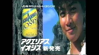 コカ・コーラ　アクエリアス ネオ　内田有紀　懐かCM　1993年6月　Coca-Cola AQUARIUS NEO