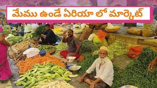 మేము ఉండే ఏరియా లో మార్కెట్ / local market tour /లోకల్ మార్కెట్ part 1