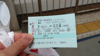 2024年2月25日に東京〜名古屋間で乗り込んだのぞみ87号の担当車両