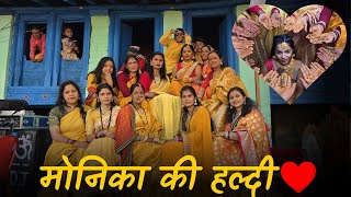 मोनिका को लग गयी हल्दी( Haldi ceremony vlogs) #kumaunivlogs #pahadilifestylevlogs