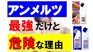 【塗り薬最強】アンメルツが肩こりや腰痛に効く理由と重大な注意点