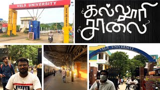 கல்லூரி சாலையில் | மீண்டும் ஒரு நாள் | இனிய நினைவுகளை |அசைபோடுவோமா