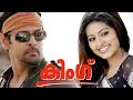 King Malayalam Dubbed Movie | Vikram | Sneha