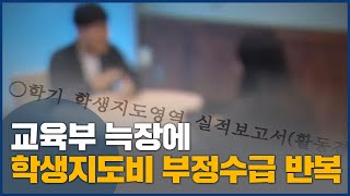 교육부 감사결과 발표 미루는 사이 파행 반복