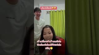 เตียงนิสัยบ่ดี_พ่อลูกคู่ฮา 😂🤣 #น้องอะอาย #นกพงศกร #พ่อจ๋าลูกจ๋า