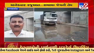 Locals stop National Highway construction in Palanpur after waterlogging, Banaskantha | TV9News