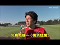 【2014長崎国体】ヒーローインタビュー（？）鳥毛雄一選手（横浜猛蹴）