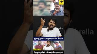 சீமானுக்கு பணம் கொடுக்கும் ஈழத்தமிழர்கள் கவனத்திற்கு... பிரபாகரன் பெயரில் பொய் வாழ்க்கை #seeman