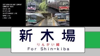 【JR東日本】205系東京臨海高速鉄道りんかい線大崎駅発車