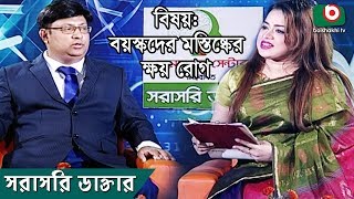 বয়স্কদের মস্তিষ্কের ক্ষয় রোগ | Adult Dementia | Sorasori Doctor | Ep- 29 | Health Talk Show