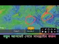 🔴live ৭ ৮ জোর বৃষ্টি ঝঞ্ঝায় ঠাণ্ডায় কাঁপছে বাংলা ৯ থেকে হাড় কাঁপানো ঠান্ডা আসছে weather