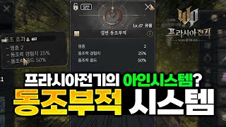 [프라시아 전기] \