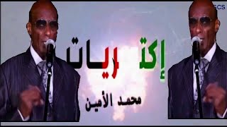 أكتوبريات محمد الأمين