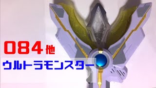 【解析】084：ウルトラモンスター / ガッツスパークレンス