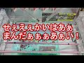 8割が間違っている！？長箱はこう狙え！【クレーンゲームお菓子】【ufoキャッチャーコツ】