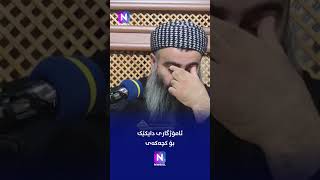 ئاموژگاری دایکێک بۆ کچەکەی .مامۆستا هەلو