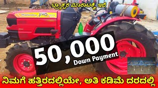 Mahindra Jivo 365 Tractor For Sale || 9901836078 || Second Hand Tractor For Sale in Kannada